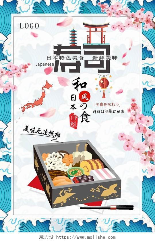 蓝白简约餐饮餐厅美食快餐日式料理日系风日本寿司海报